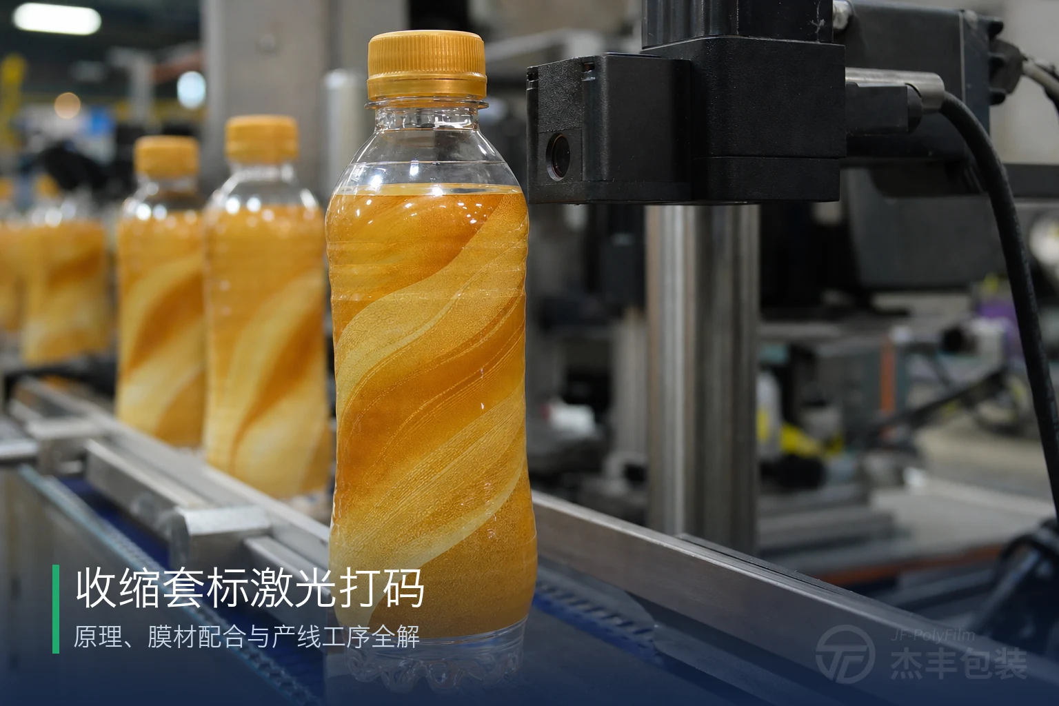 收缩套标激光打码：原理、膜材配合与产线工序全解
